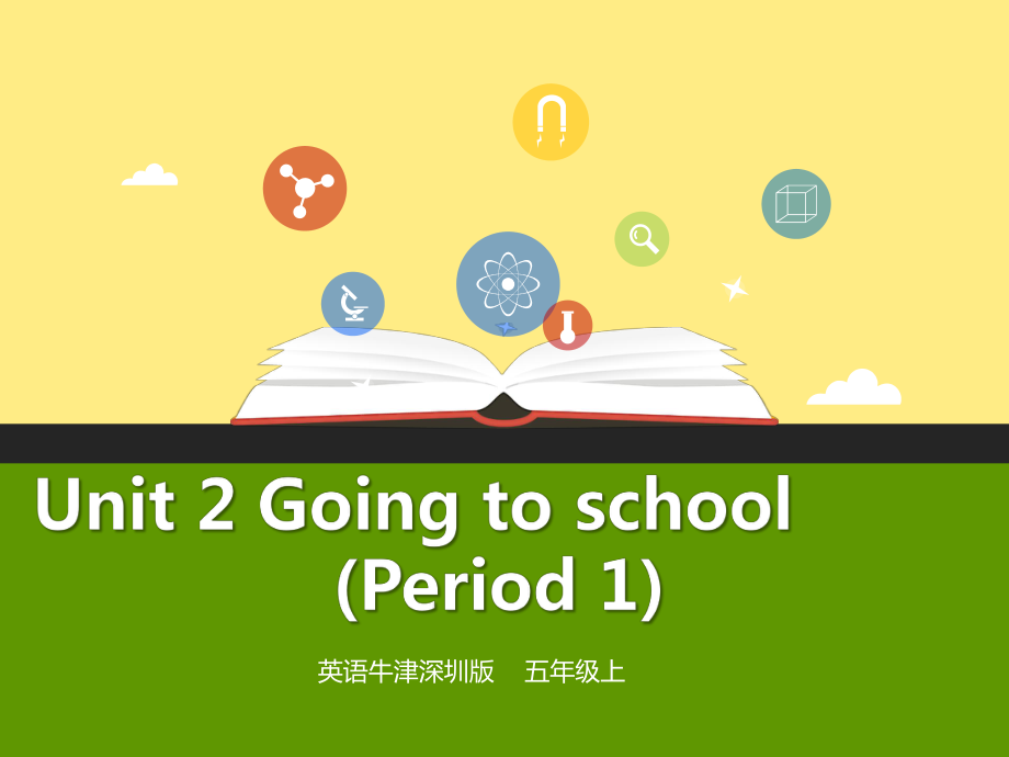 五年級(jí)英語(yǔ)上冊(cè) Unit 2 Going to school（第1課時(shí)）課件 牛津上海版_第1頁(yè)