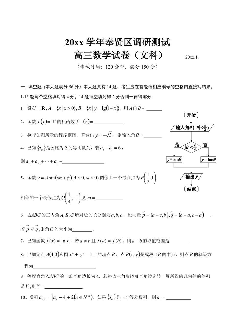 最新上海高三调研期末测试数学文试题及答案_第1页