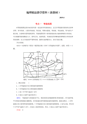 新教材 【與名師對話】高考地理二輪復(fù)習(xí) 第三部分 考前30天 專題四 考前高頻考點再練 考點1 等值線圖