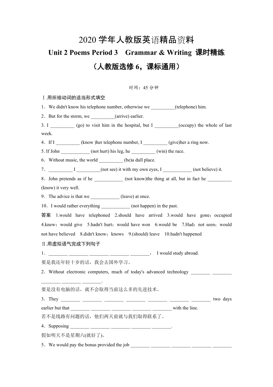 2020Unit 2 Poems Period 3　GrammarWriting 課時精練人教版選修6課標通用_第1頁