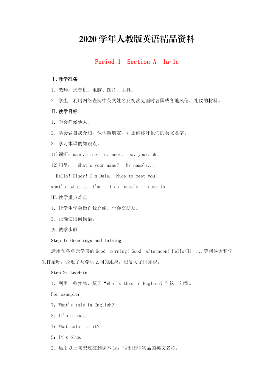 2020【人教版】七年級(jí)英語上冊(cè)：Unit 1 Period 1Section A 1a1c教案_第1頁