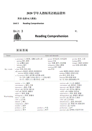 2020人教版高中英語選修八練習(xí)：unit 3 第1學(xué)時 reading and comprehension含答案