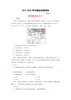 2020【與名師對(duì)話】新課標(biāo)高考地理總復(fù)習(xí) 課時(shí)跟蹤訓(xùn)練40