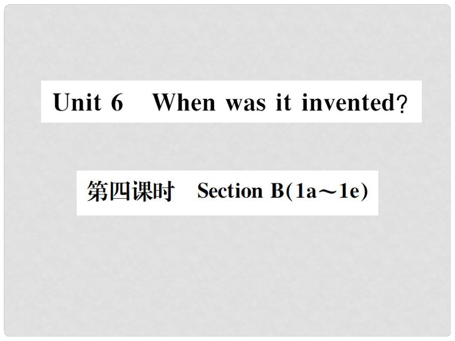 九年级英语全册 Unit 6 When was it invented（第4课时）习题课件 （新版）人教新目标版4_第1页