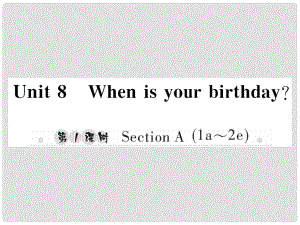 七年級英語上冊 Unit 8 When is your birthday（第1課時(shí)）Section A（1a2d）習(xí)題課件 （新版）人教新目標(biāo)版