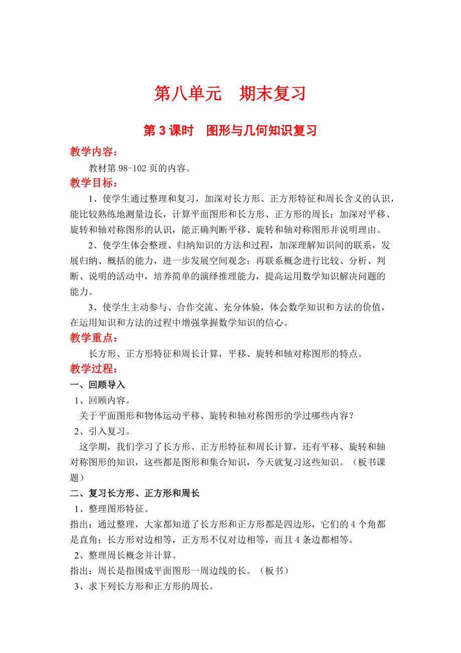 苏教版小学数学三年级上册第八单元期末复习第3课时图形与几何知识复习_第1页