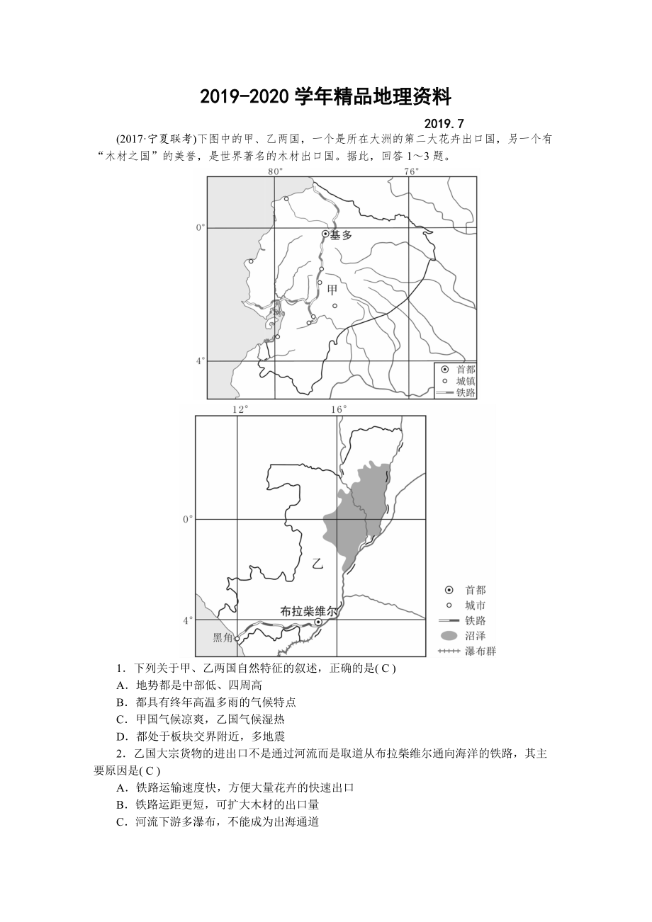 2020學海導航高三地理人教版一輪復習課時作業(yè)：第十二章第二節(jié) 世界主要地區(qū)Word版含答案_第1頁