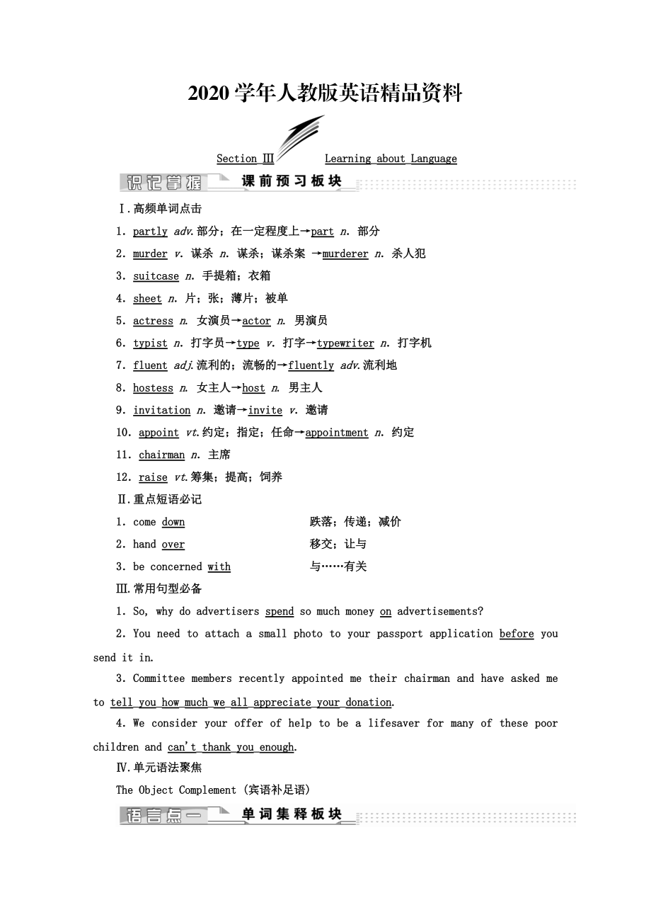 2020高中英語人教版 選修9教師用書：Unit 5 SectionⅢ LearningaboutLanguageUsingLanguage Word版含答案_第1頁