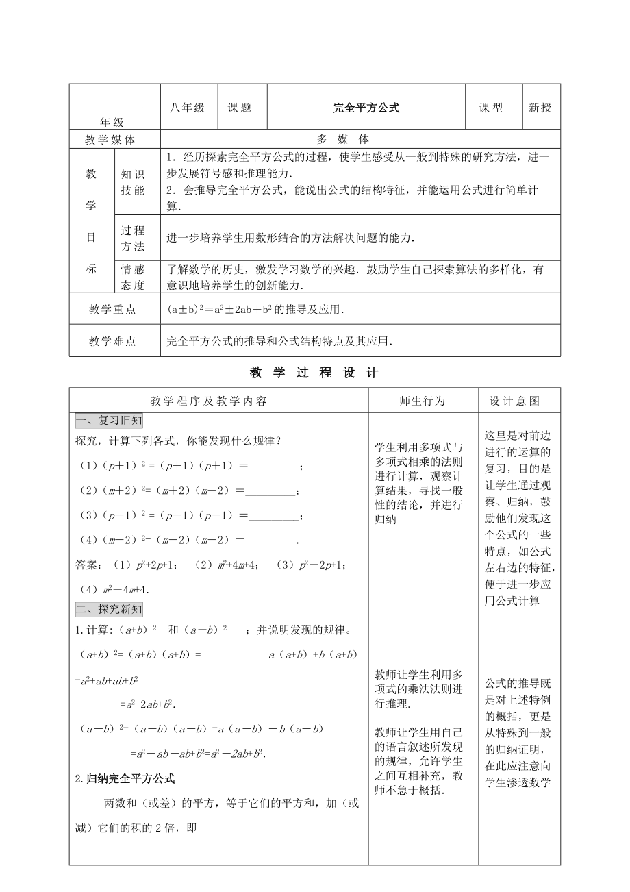 完全平方公式推导过程图片