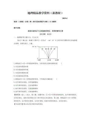 新教材 地理人教版必修1習(xí)題：第1章行星地球 提升訓(xùn)練1.3C Word版含解析