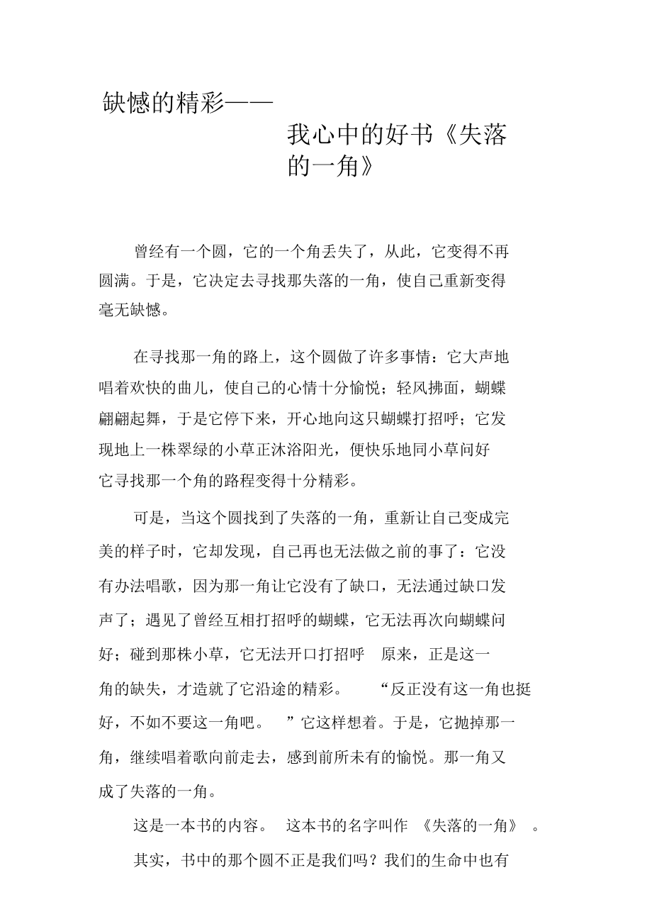 缺憾的精彩——我心中的好書《失落的一角》_第1頁