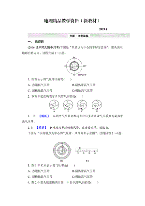 新教材 【解密高考】地理一輪作業(yè)：22 氣壓帶和風帶 Word版含解析