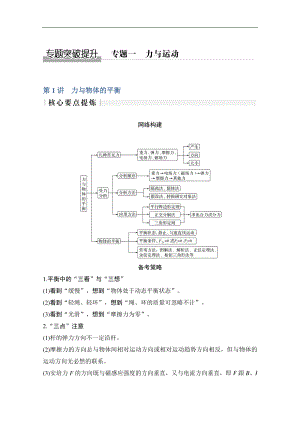 2020高考物理突破大二輪浙江專用講義增分練：專題一 第1講 力與物體的平衡 Word版含解析