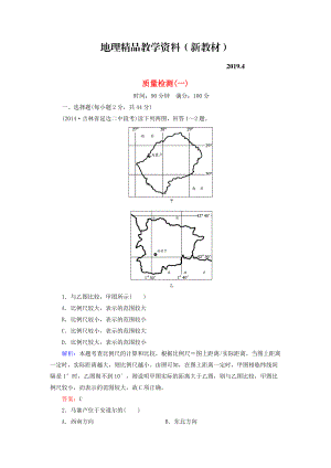 新教材 【與名師對話】新課標高考地理總復習 質量檢測1