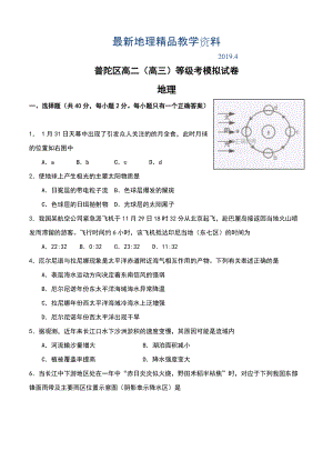 最新上海市普陀区高三下学期质量调研二模地理试卷含答案