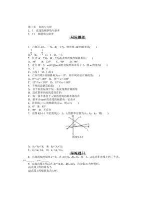 精校版人教版数学高中必修第三章 直线与方程