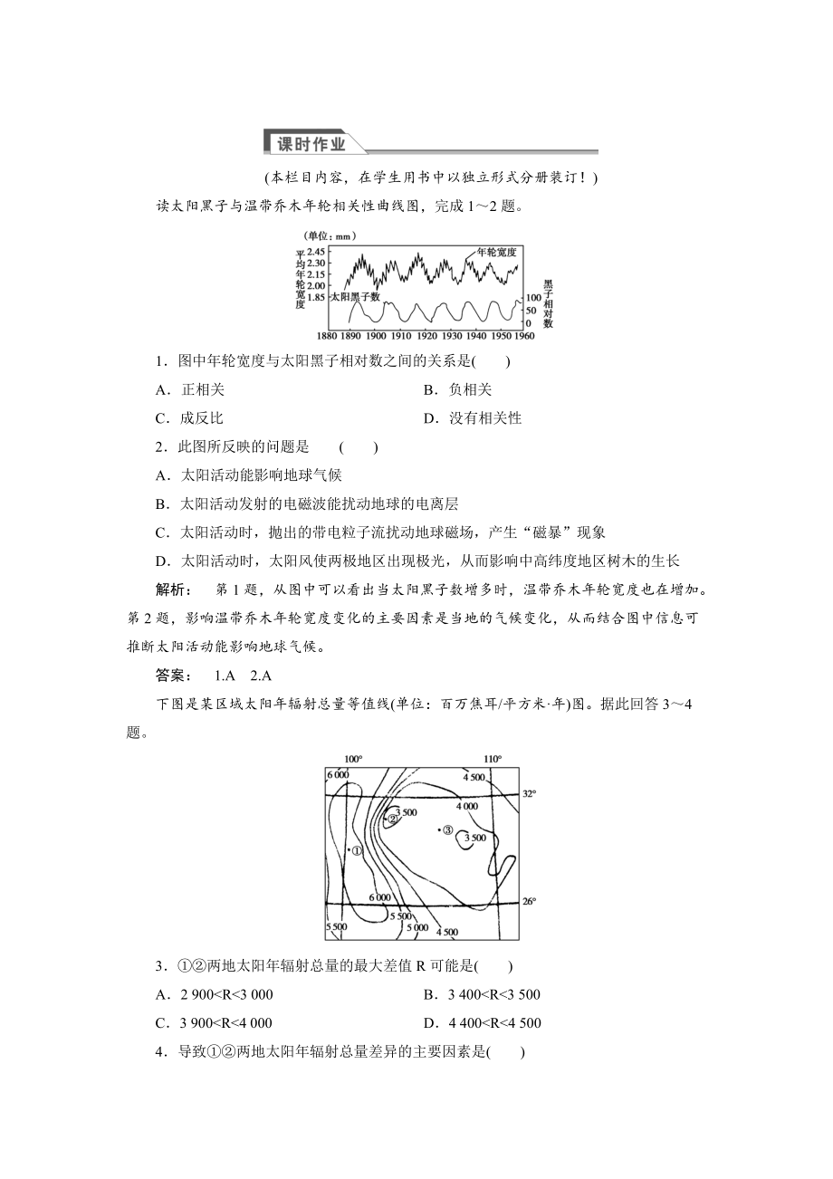 高中湘教版 廣西自主地理必修1檢測：第1章 宇宙中的地球1.2 Word版含解析_第1頁