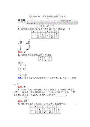 精校版數(shù)學(xué)人教B版新導(dǎo)學(xué)同步選修23課時(shí)訓(xùn)練： 10離散型隨機(jī)變量的分布列 Word版含解析