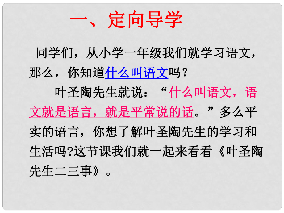 江西省尋烏縣七年級語文下冊 第四單元 第13課 葉圣陶先生二三事課件 新人教版_第1頁