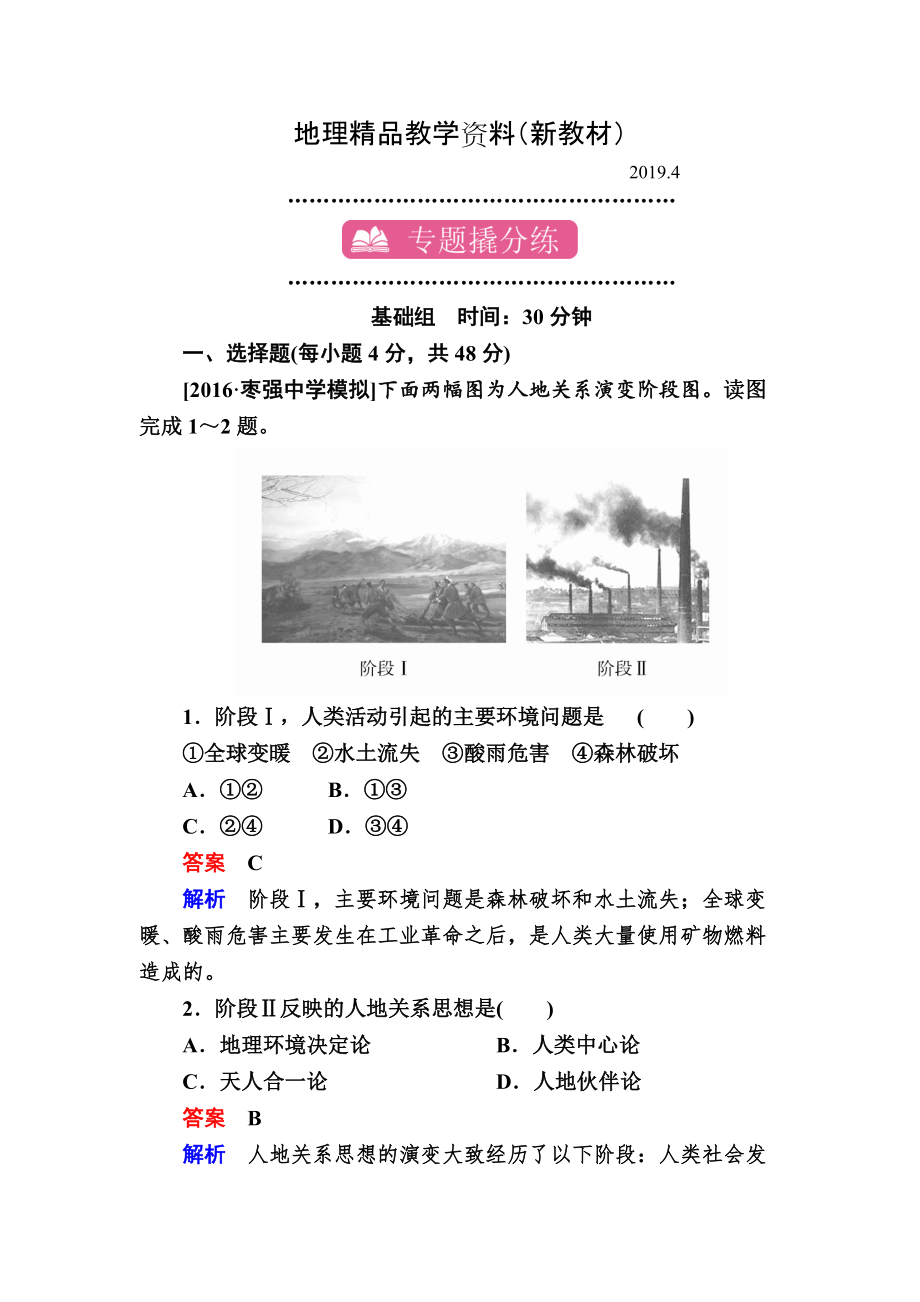 新教材 【学霸优课】地理一轮课时练17 Word版含解析_第1页