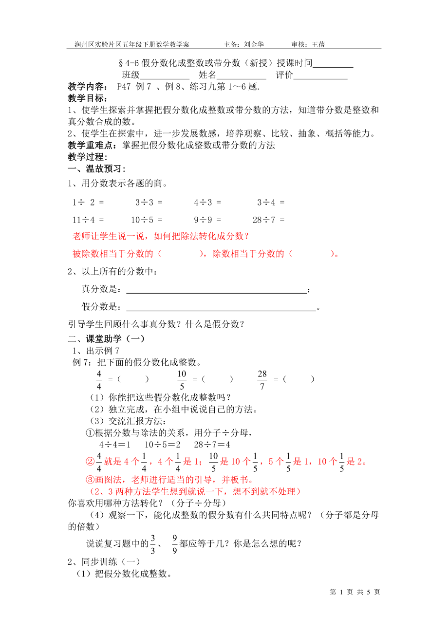 §4-6《假分數(shù)化成整數(shù)或帶分數(shù)》教案定稿_第1頁