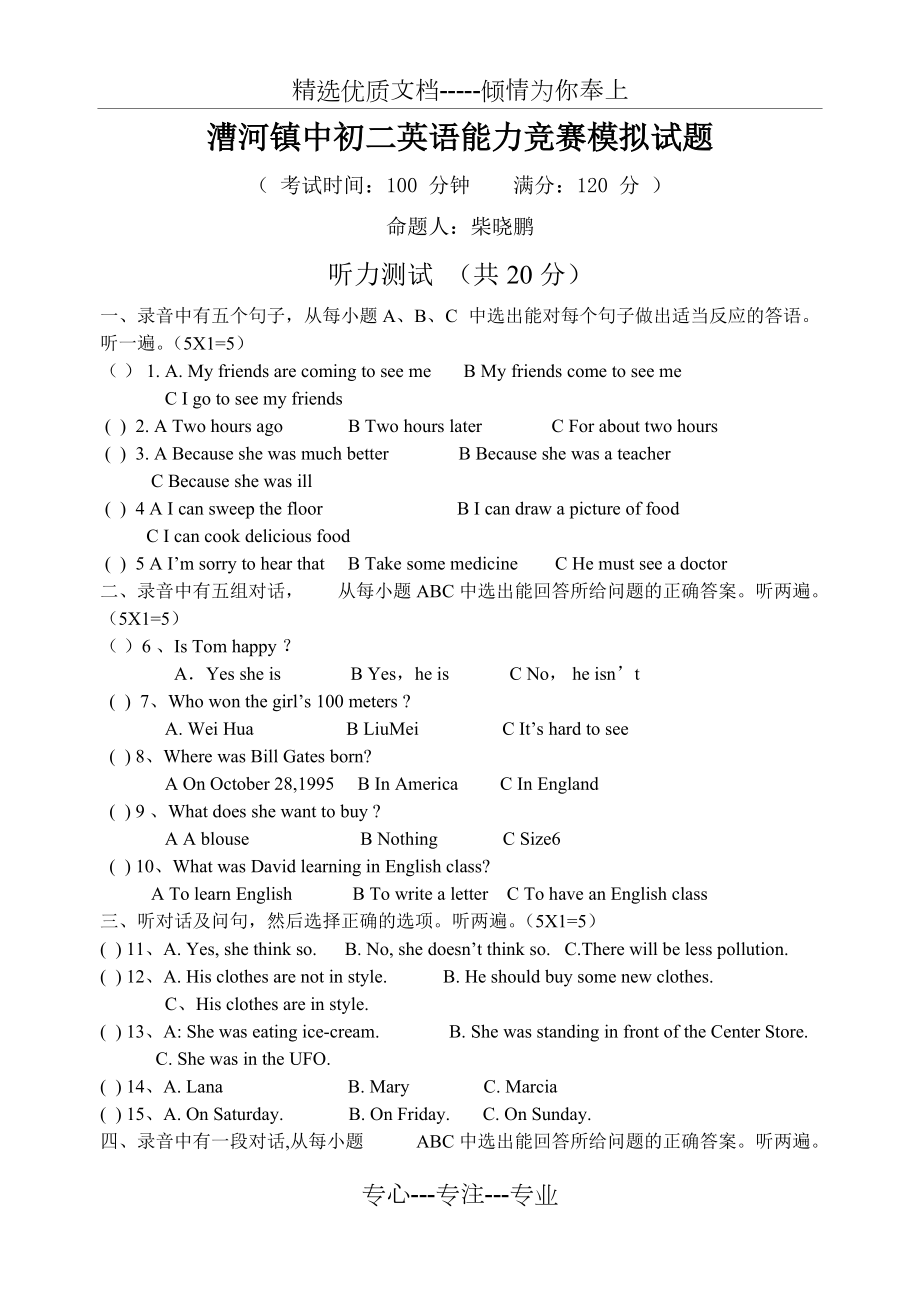 漕河镇中初二英语能力竞赛模拟试题(共11页)_第1页