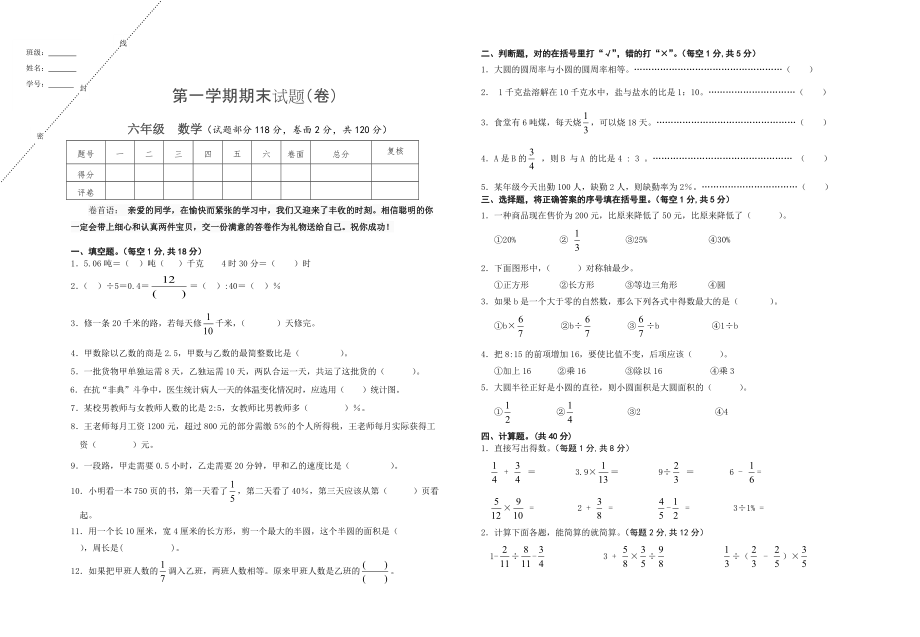 [人教版] 小學(xué)6年級(jí) 數(shù)學(xué)上冊(cè) 期末考試題及答案_第1頁(yè)