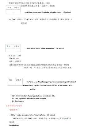 國家開放大學(xué)電大專科《英語寫作基礎(chǔ)》2020-2021期末試題及答案(試卷號：2152)