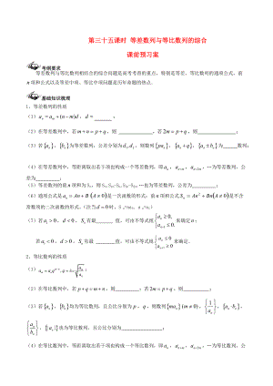 新課標(biāo)高三數(shù)學(xué) 一輪復(fù)習(xí) 第5篇 等比數(shù)列與等差數(shù)列的綜合應(yīng)用學(xué)案 理