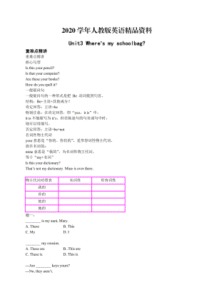 2020人教版七年級(jí)上冊(cè) Unit3 Is this your pencil 名師講義含答案