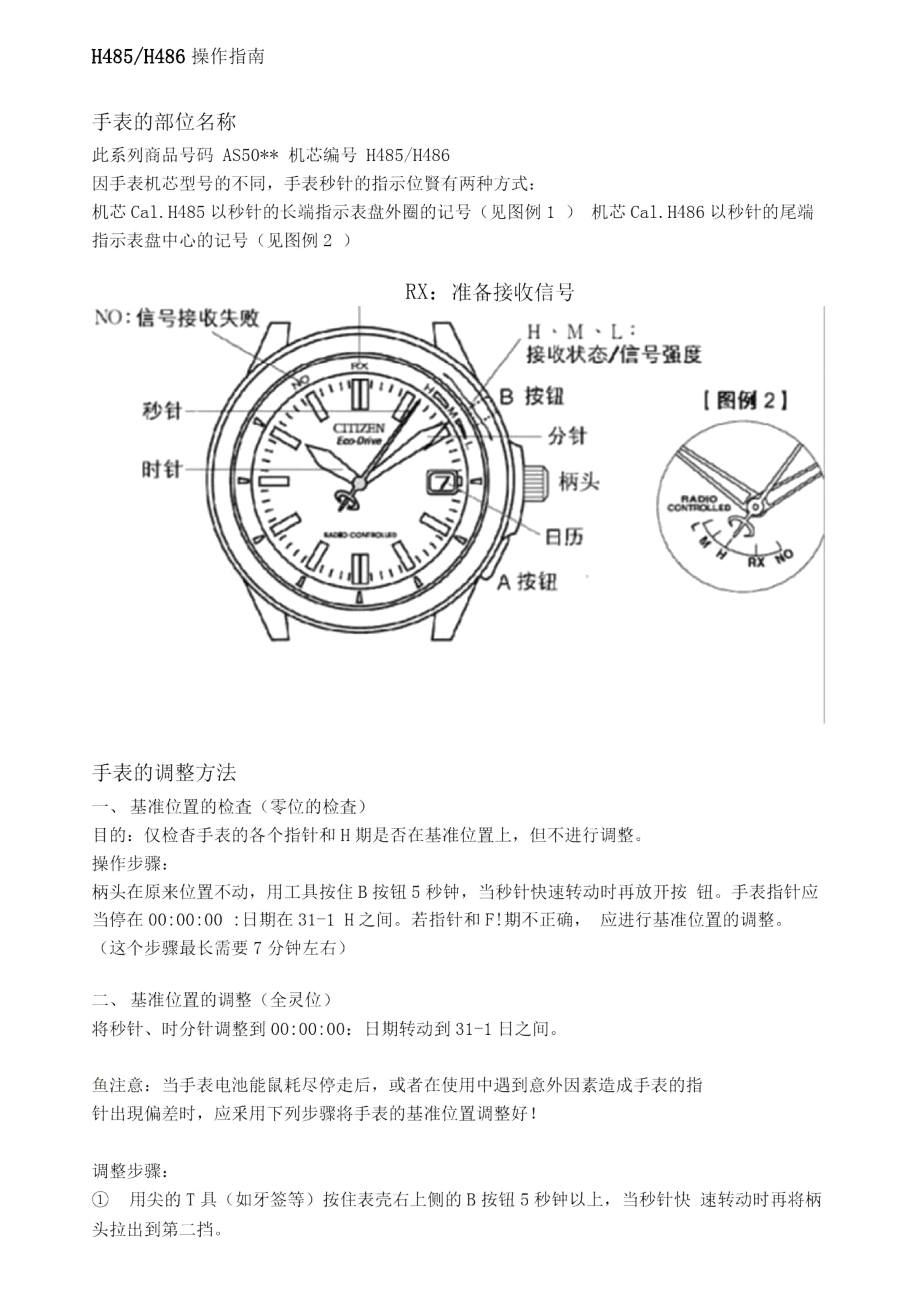 西铁城光动能手表设置