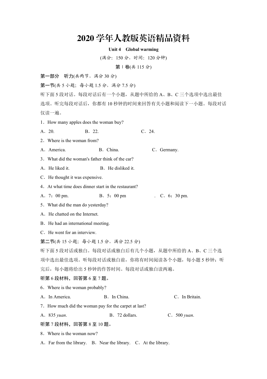 2020Unit 4 Global Warming 單元測試人教版選修6課標通用_第1頁