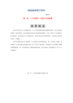 精編高中地理 第一章 人口的增長、遷移與合理容量 第一節(jié) 人口增長的模式及地區(qū)分布學(xué)案中圖版必修2