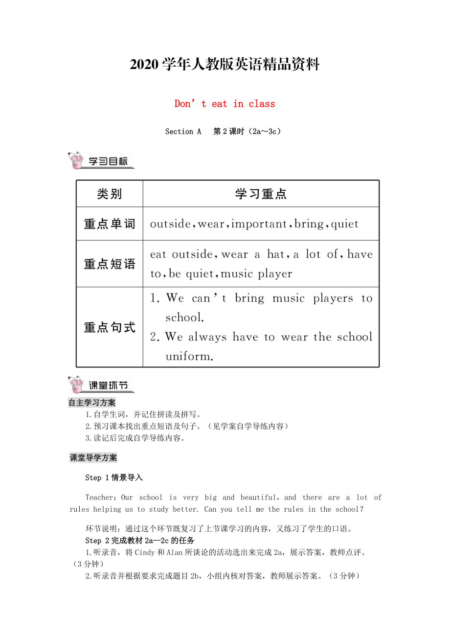 2020【人教版新目標(biāo)】七年級(jí)下冊(cè)英語(yǔ)Unit 4 Don’t eat in class Section A第2課時(shí)教案_第1頁(yè)