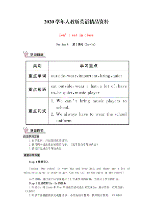 2020【人教版新目標(biāo)】七年級下冊英語Unit 4 Don’t eat in class Section A第2課時(shí)教案