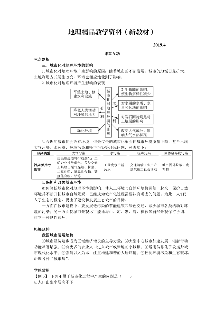 新教材 地理人教版必修2课堂探究学案 第二章第三节 城市化二 Word版含解析_第1页