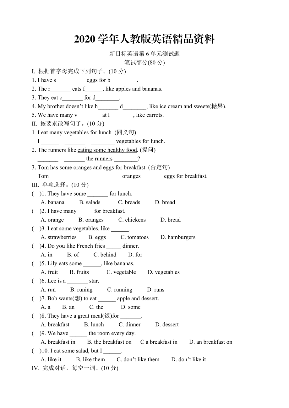 2020【人教版】七年級上冊英語：Unit 6 試題測試題4_第1頁