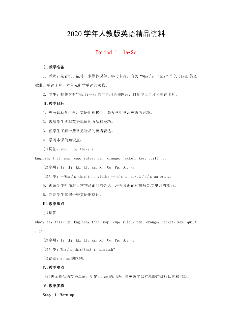 2020七年級英語上冊 Starter Unit 2 What’s this in English Period 11a2e教案 人教新目標(biāo)版_第1頁