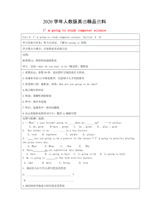 2020八年級(jí)英語(yǔ)上冊(cè) Unit 6 I’m going to study computer science導(dǎo)學(xué)案人教新目標(biāo)版