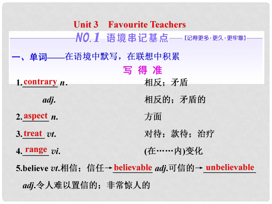 高考英語一輪復(fù)習(xí) Unit 3 Favourite Teachers課件 重慶大學(xué)版必修1_第1頁