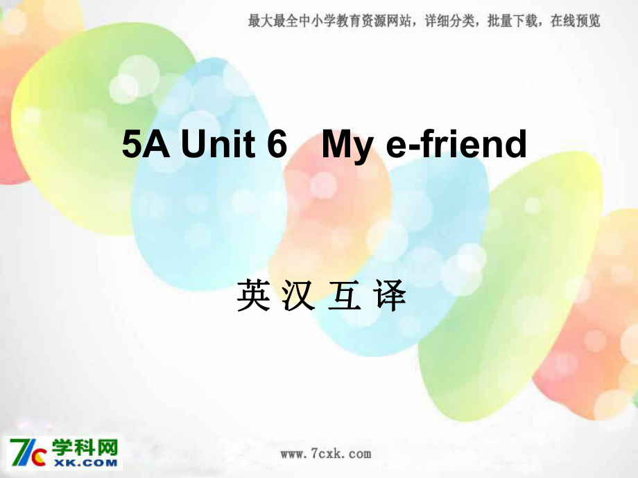 江蘇譯林版五上Unit 6 M efriendppt課件_第1頁(yè)