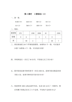 精校版【人教版】小學(xué)數(shù)學(xué)第2課時口算除法2