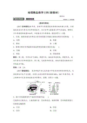 新教材 一輪優(yōu)化探究地理人教版練習(xí)：第二部分 第九章 第一講　農(nóng)業(yè)的區(qū)位選擇 Word版含解析