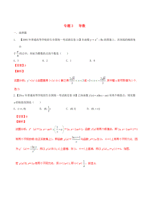 湖北版高考數(shù)學(xué) 分項(xiàng)匯編 專題03 導(dǎo)數(shù)含解析