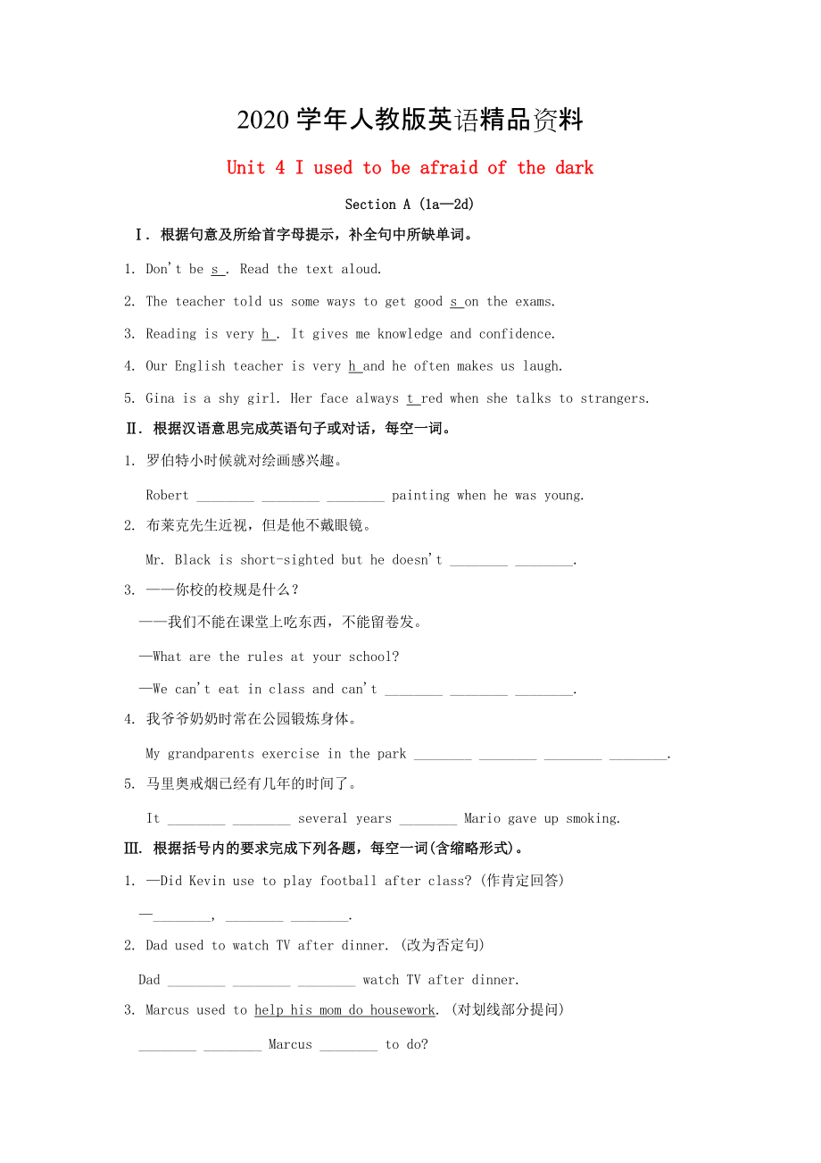 2020九年級(jí)英語(yǔ)全冊(cè) Unit 4 I used to be afraid of the dark Section A1a2d習(xí)題 人教新目標(biāo)版_第1頁(yè)