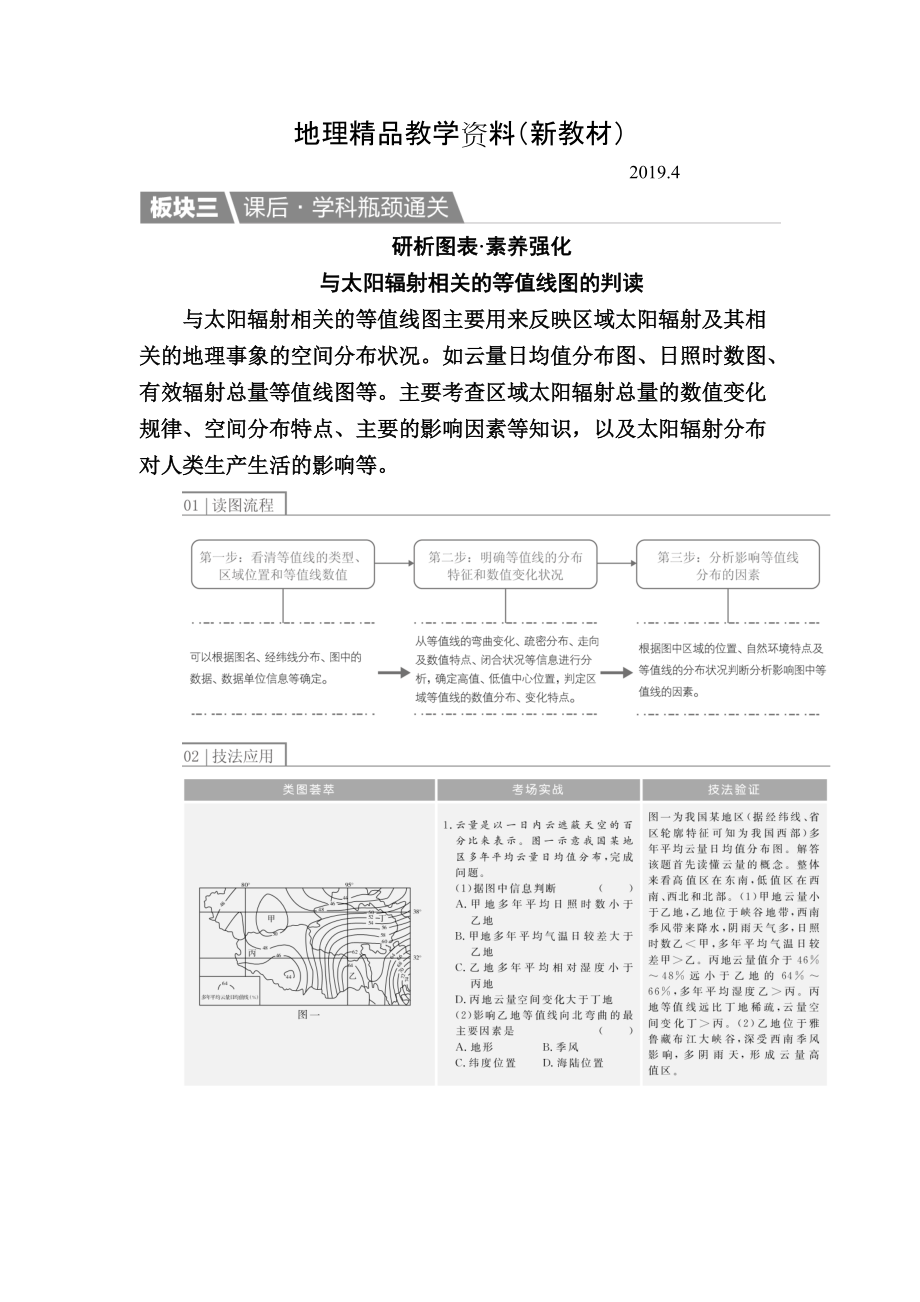 新教材 【金版教程】地理一輪課后通關(guān)：112 宇宙中的地球、地球的圈層結(jié)構(gòu)及太陽對地球的影響 Word版含解析_第1頁