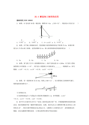 精校版【冀教版】九年级上册：26.4解直角三角形的应用同步练习含答案