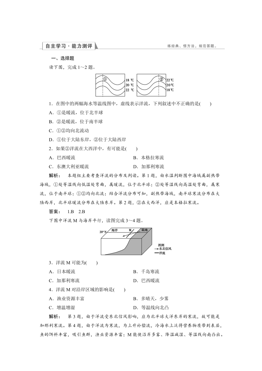 高中人教版 地理必修1檢測：第3章 地球上的水3.2 Word版含解析_第1頁