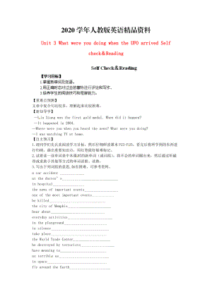 2020江西省八年級英語下冊 Unit 3 What were you doing when the UFO arrived Self check＆Reading導(dǎo)學(xué)案 人教新目標(biāo)版