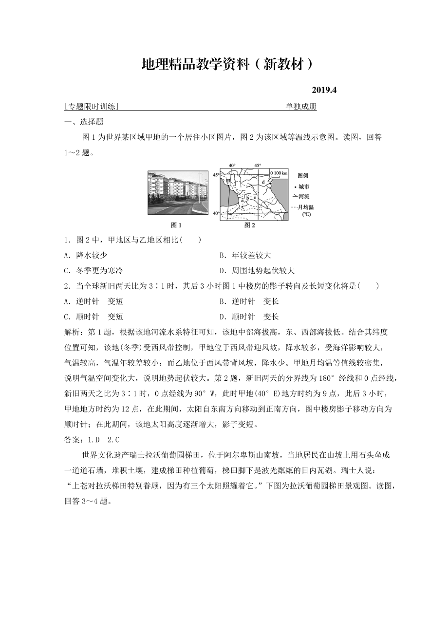 新教材 創(chuàng)新思維高考地理二輪復(fù)習(xí)專(zhuān)題限時(shí)訓(xùn)練：第二部分 技能五 高考五點(diǎn)滿(mǎn)分答題要領(lǐng) Word版含答案_第1頁(yè)